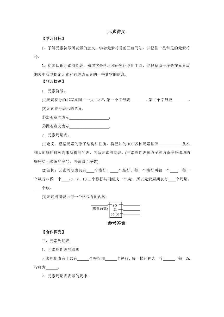 3.3元素(第2课时)  学案   2022-2023学年人教版九年级化学上册