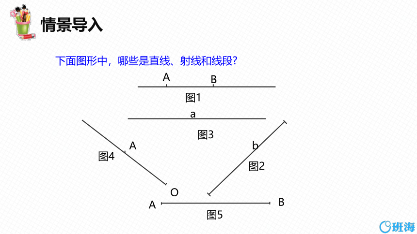 人教版（新）七上-4.2 直线、射线、线段 第二课时【优质课件】