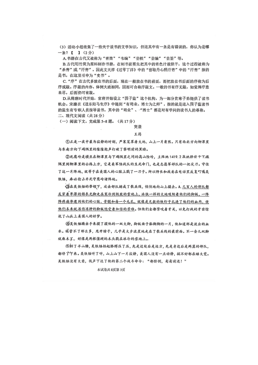 2023年河南省焦作市博爱县中考三模语文试题(图片版无答案)
