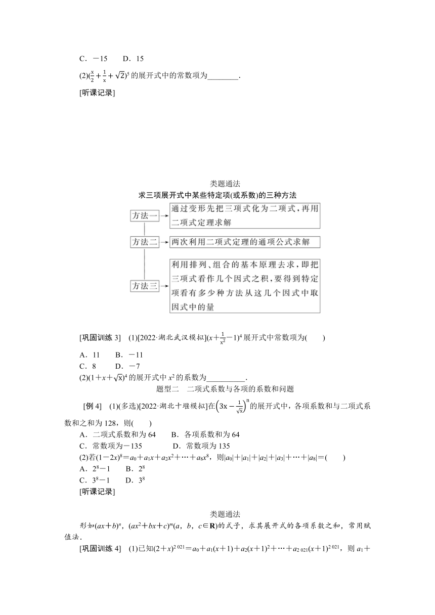 高中全程复习构想 第十一章11.3二项式定理 讲义（Word版含答案）