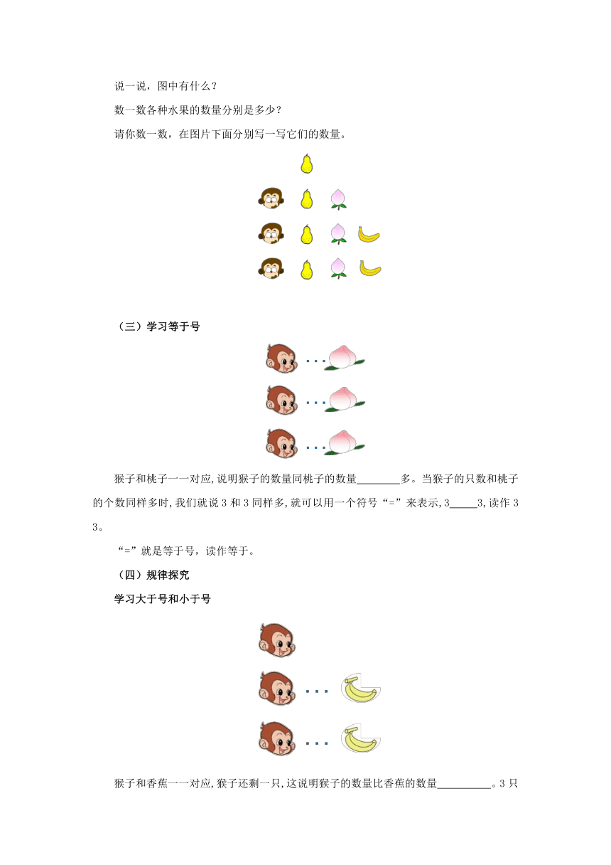 3.2比大小导学案2-2022-2023学年一年级数学上册-人教版