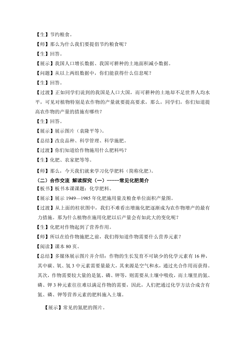 人教版（五四学制）化学九年级全册  第四单元  课题2  化学肥料第一课时  教案