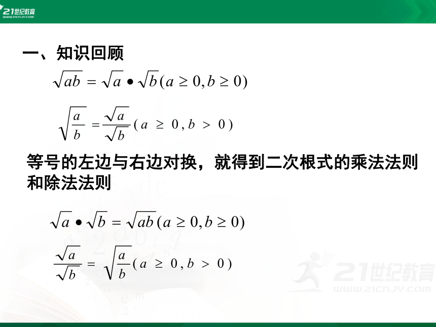 2.7.2 二次根式 课件(共22张PPT)