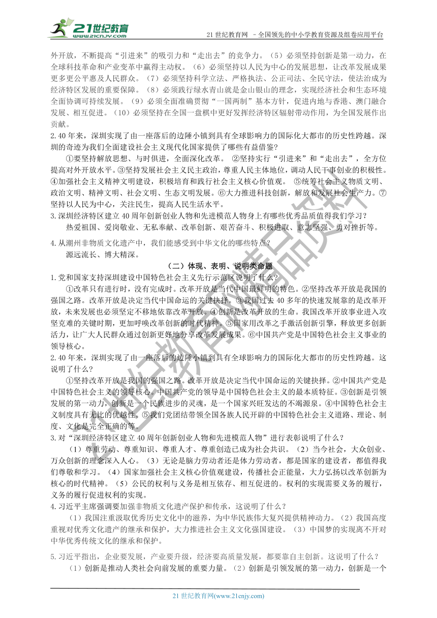 2021年中考时政热点专题复习学案 特区建立40年   再立潮头创奇迹