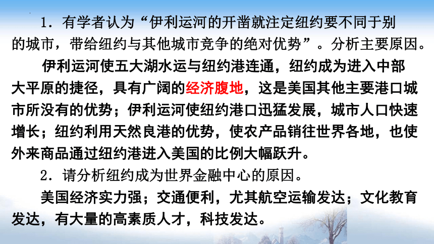 2.1大都市的辐射功能—以我国上海为例课件（共65张ppt）