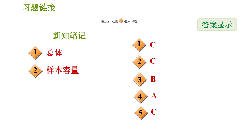 湘教版九年级上册数学课件 第5章 5.1　总体平均数与方差的估计（共30张ppt）