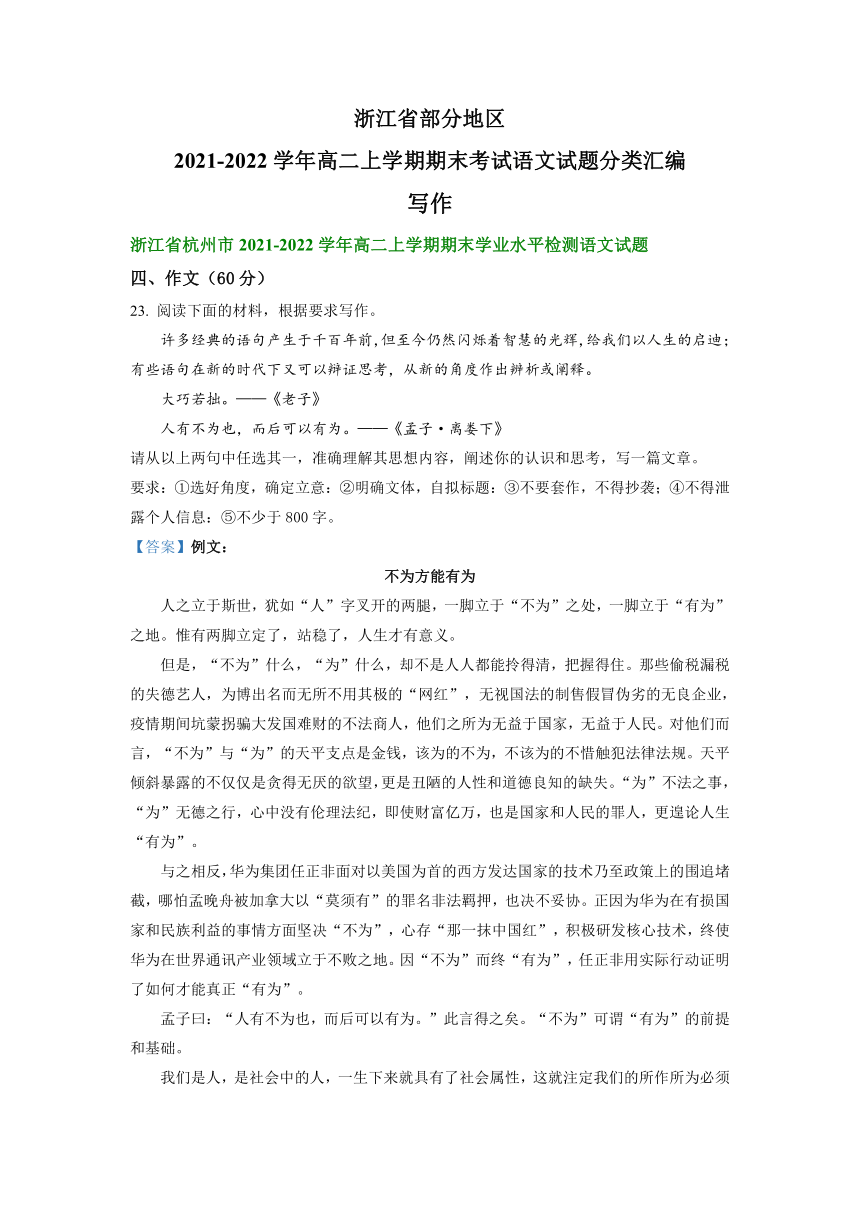 浙江省部分地区2021-2022学年高二上学期期末考试语文试题分类汇编：写作（含答案）