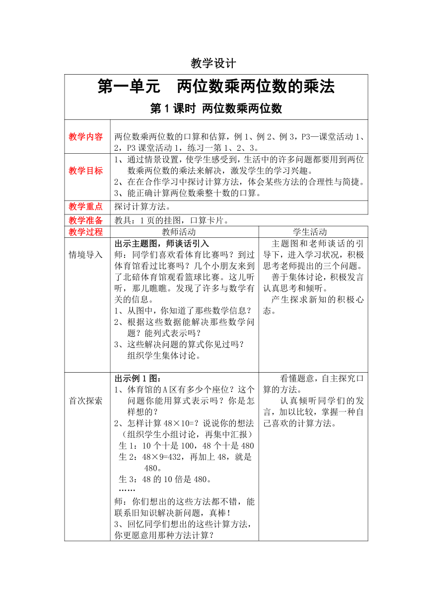 2023春西师大数学三年级下册教学计划、教学设计及知识点归纳（含教材目录）