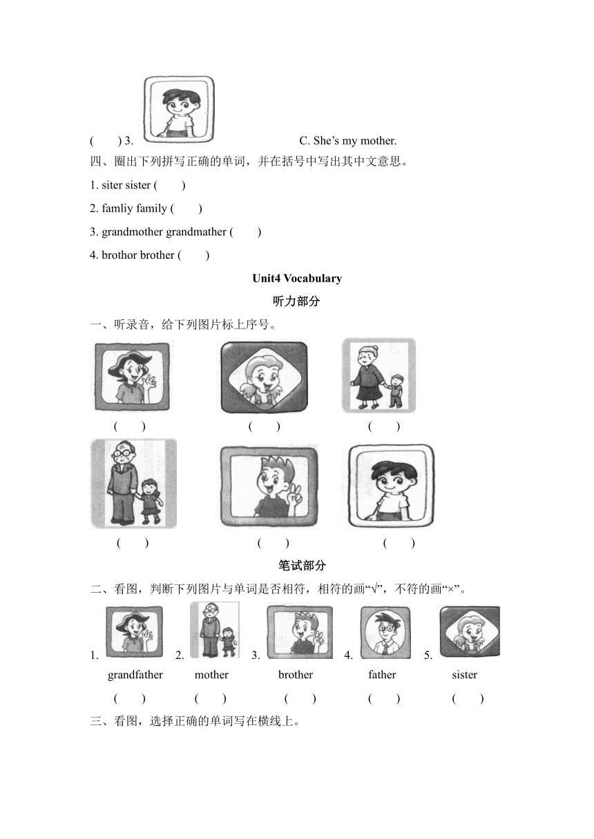 广东版（开心英语）三年级上册 Unit 4 My family  Story-Vocabulary 同步练习（含答案）