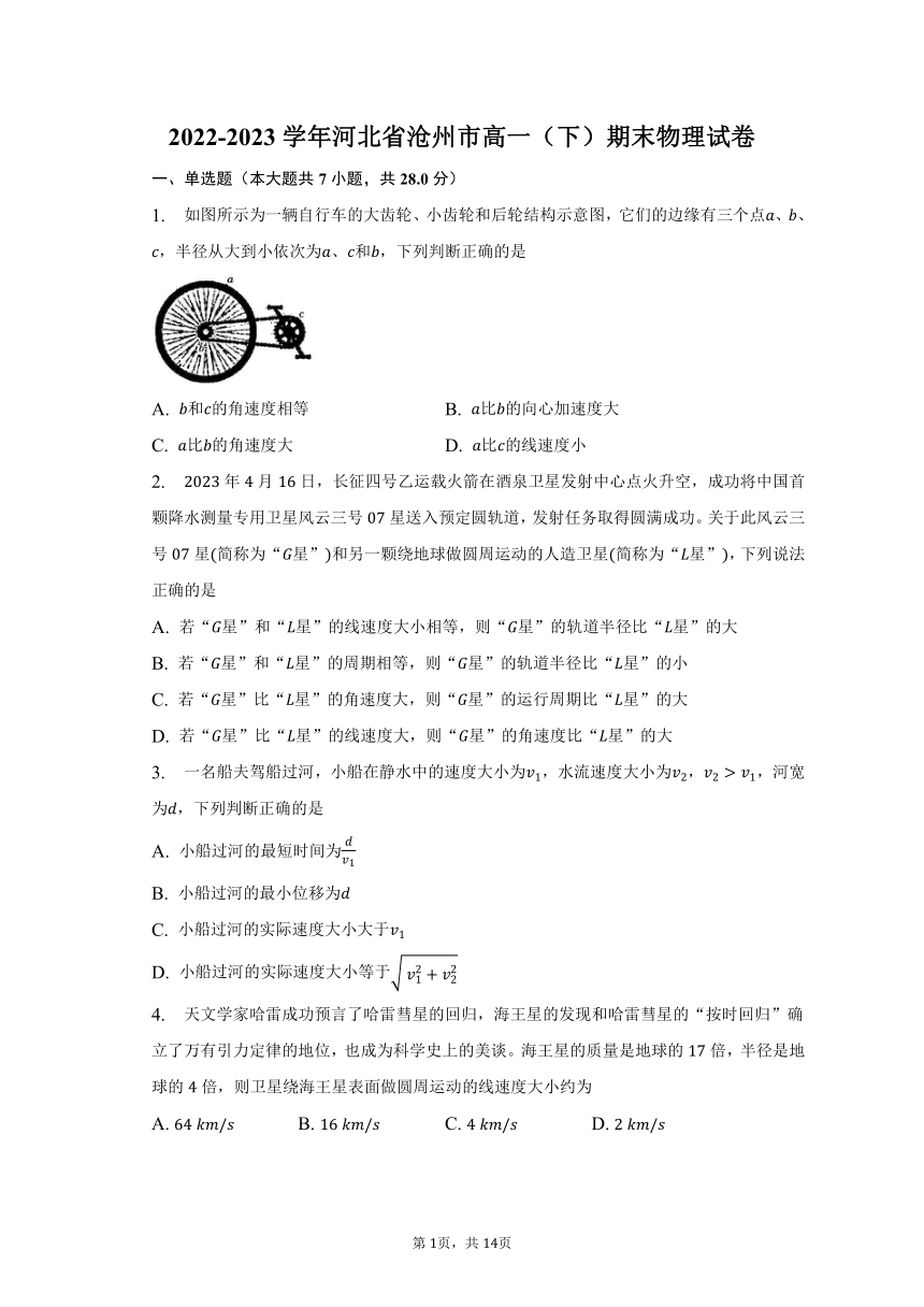 2022-2023学年河北省沧州市高一（下）期末物理试卷（含解析）