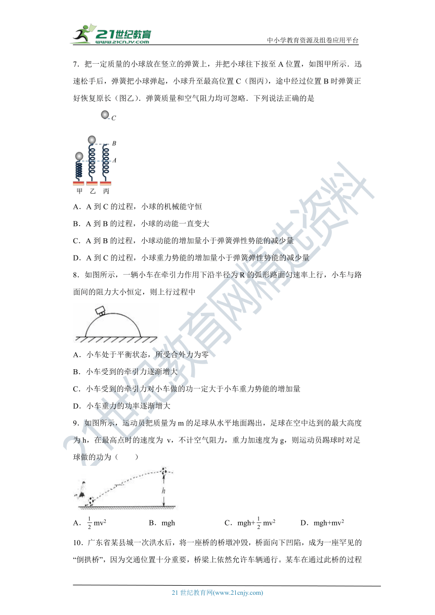 【备考2022】高考物理一轮复习学案  5.3 机械能守恒定律及其验证 有解析