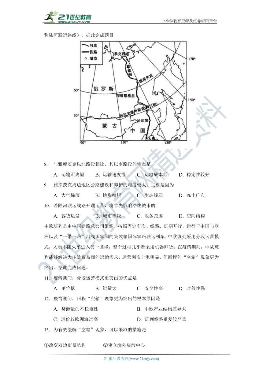 4.1区域发展对交通运输布局的影响   同步练习（Word版含解析）