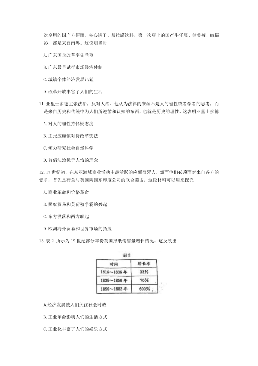 广东省湛江市2021届高三下学期3月普通高考测试（一）历史试题 Word版含答案解析