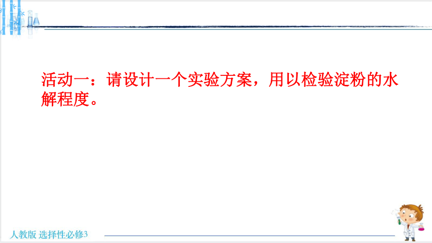 高中化学人教版（2019）选择性必修3 4.1.3多糖（共21张ppt）