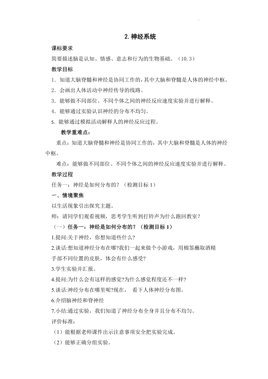 青岛版（六三制2017秋）五年级下学期科学1.2神经系统 教案