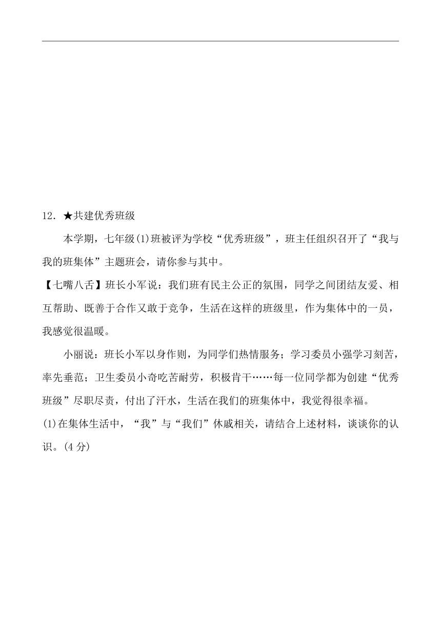 【备战2022年中考】初中道法 阶段模拟 道德与法治(七年级) （word版含答案）