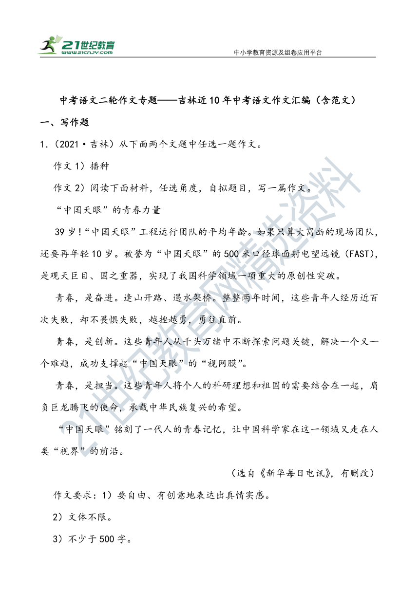 【作文直通车】中考语文二轮 吉林近10年中考语文作文汇编 试卷（含范文）