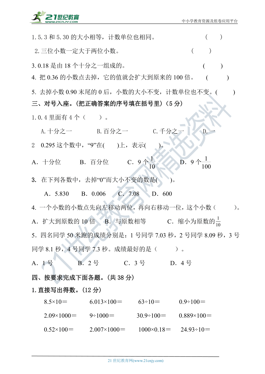 人教版四年级下册数学第四单元检测卷（含答案）