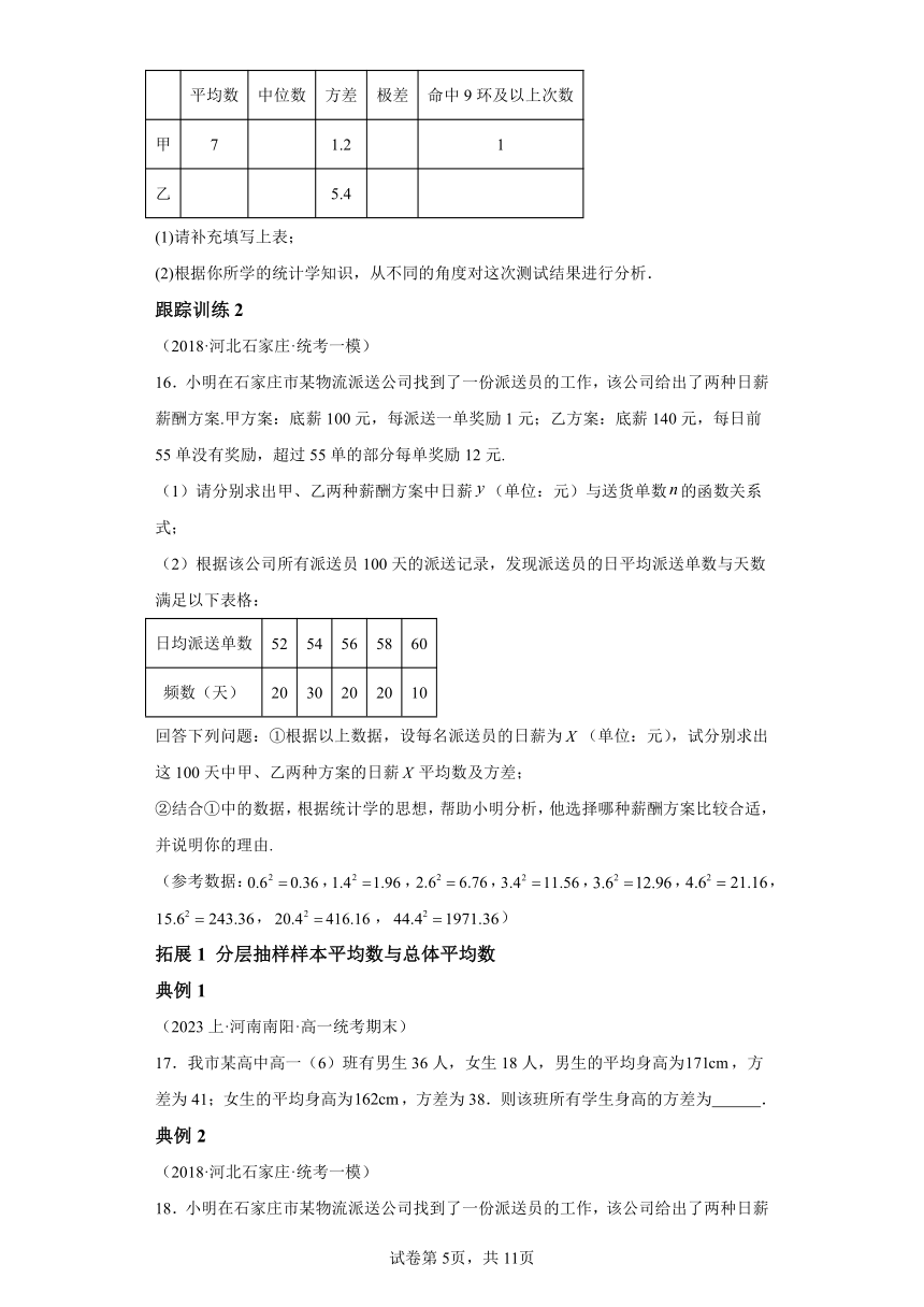 第九章统计 单元复习提升 学案（含解析） 高中数学人教A版（2019）必修第二册