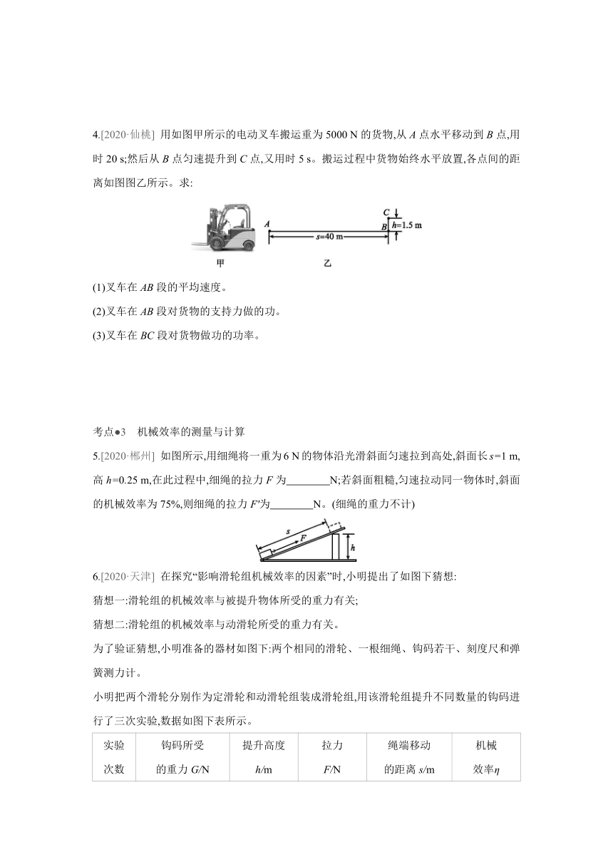 粤沪版物理九年级上册课课练：第11章  机械功与机械能  章末复习（含答案）