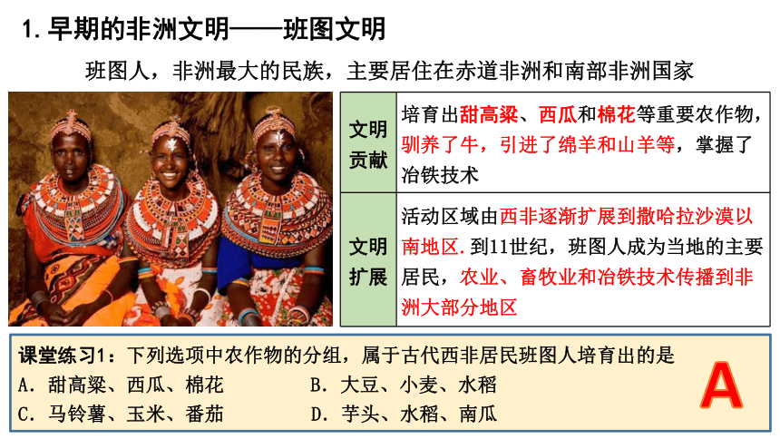 第5课 古代非洲与美洲 教学课件(共34张PPT)