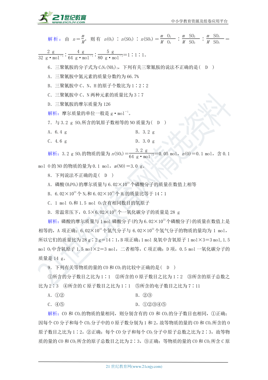 人教版（2019）化学必修一2.3.1物质的量的单位---摩尔 练习（含解析）