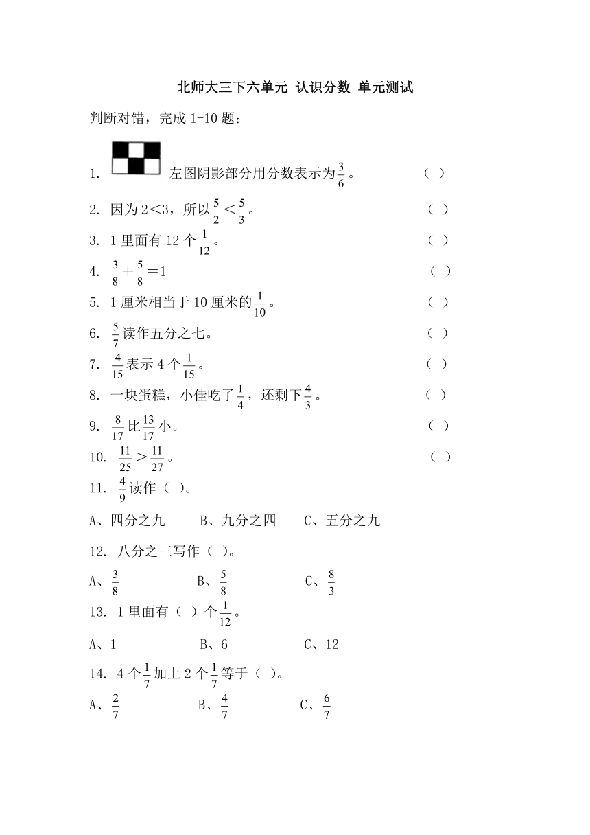 北师大数学习题①三下六单元 认识分数 单元测试