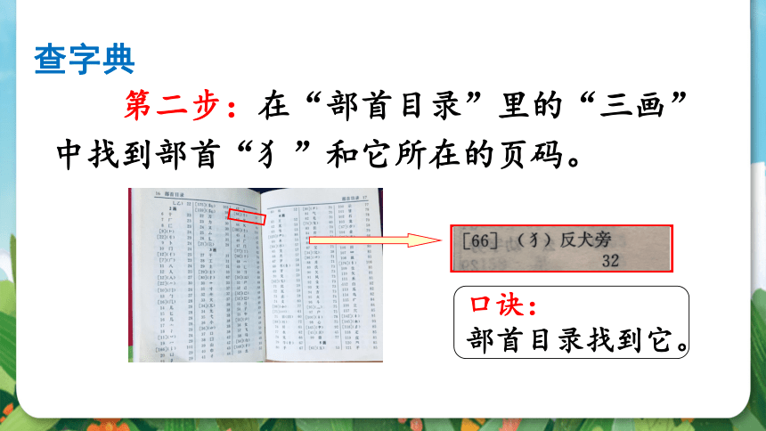 统编版二年级上册语文识字 语文园地二  课件（2课时 32张PPT）