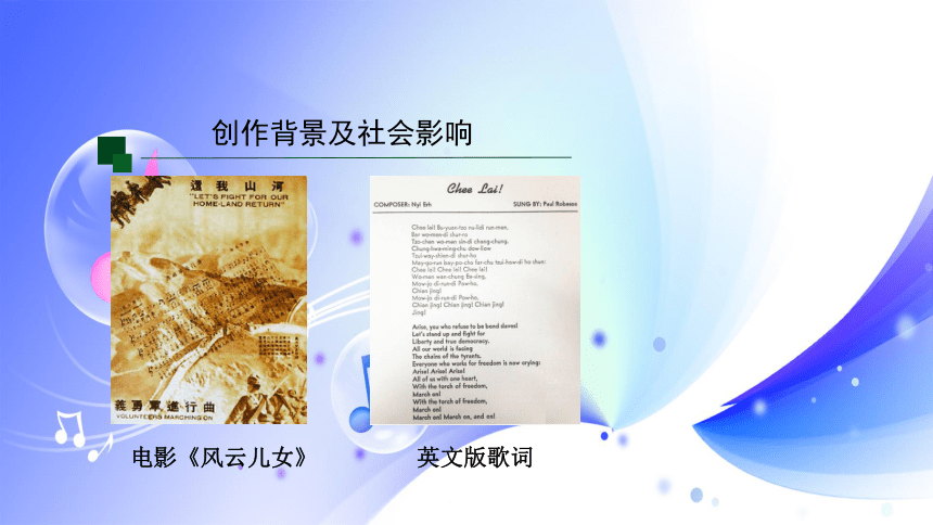 (人音全国版）音乐七年级上册《中华人民共和国国歌》—课件(共25张PPT内嵌音视频)