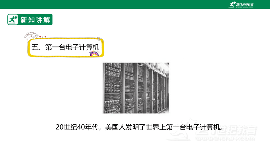 （2022秋季新教材）人教版小学数学四年级上册1.12《计算工具的认识及算盘的使用》课件（共22张PPT）