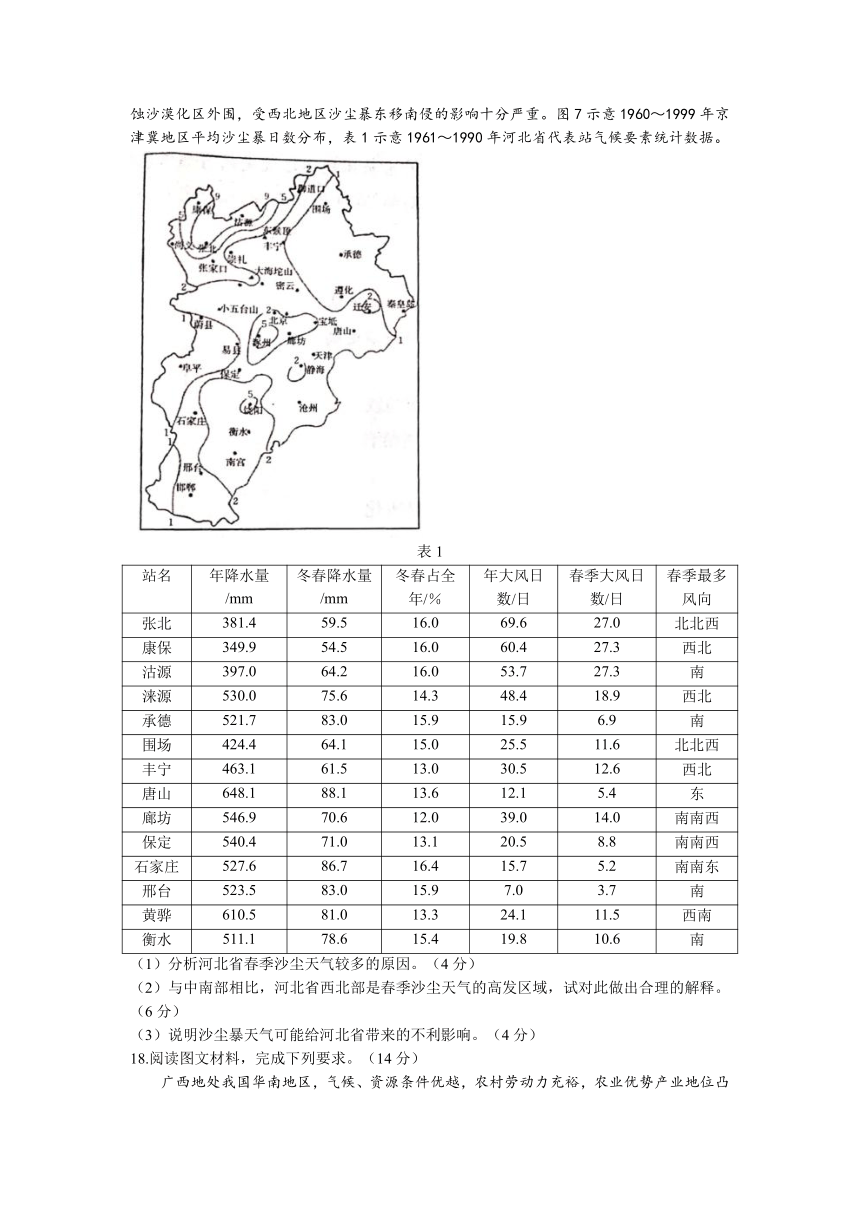 湖南省部分学校2022-2023学年高三下学期第一次联考地理试题（含解析）