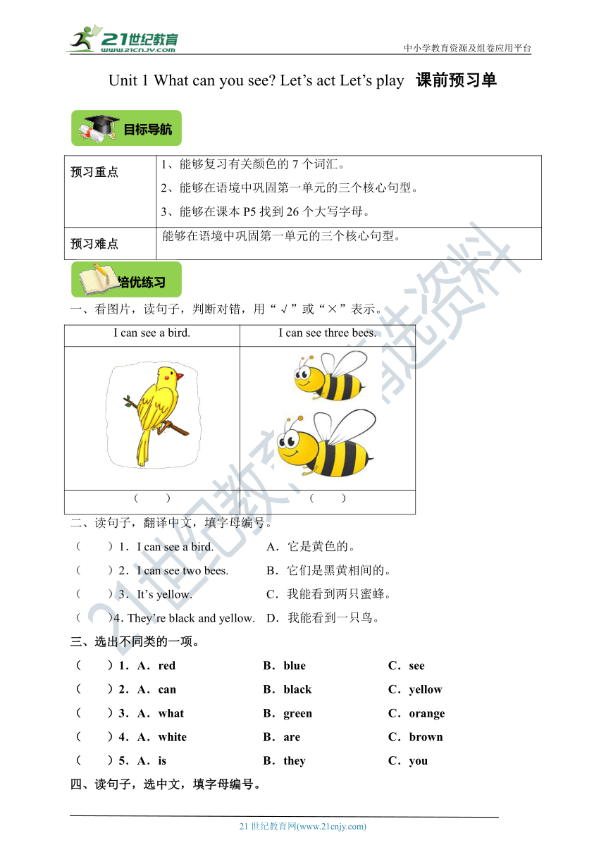 Unit 1 What can you see Let's act Let's play 课前预习单（目标导航+培优练习）