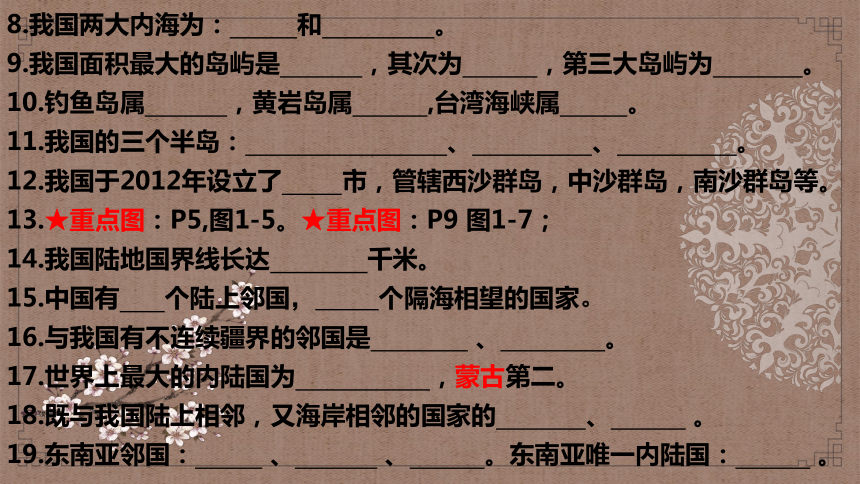 八年级上册（听写课件）——【中考听背课件】备战中考三轮冲刺强化训练课件(共43张PPT)