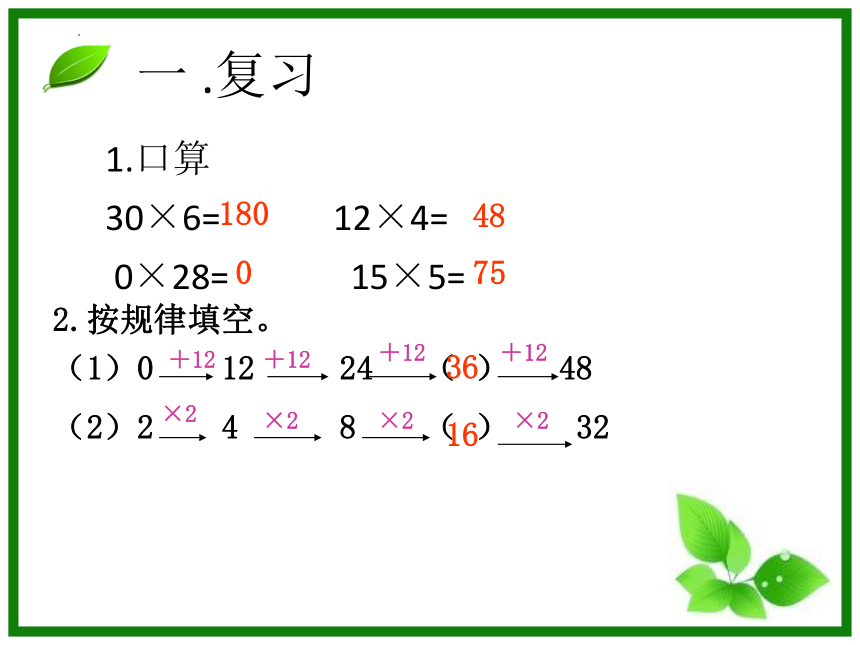 三位数乘两位数（1）（课件）苏教版四年级下册数学(共13张PPT)