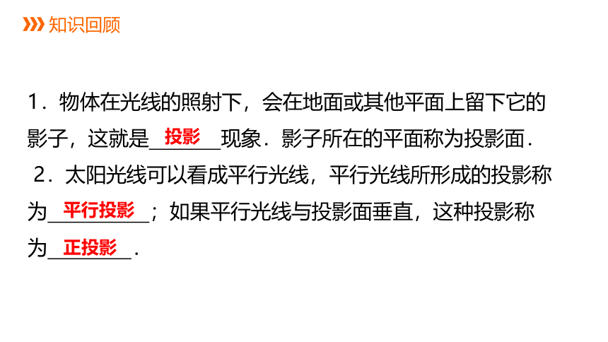 2021-2022学年九年级数学北师大版上册5.2视图  第1课时  简单几何题的三视图 课件（19张PPT）