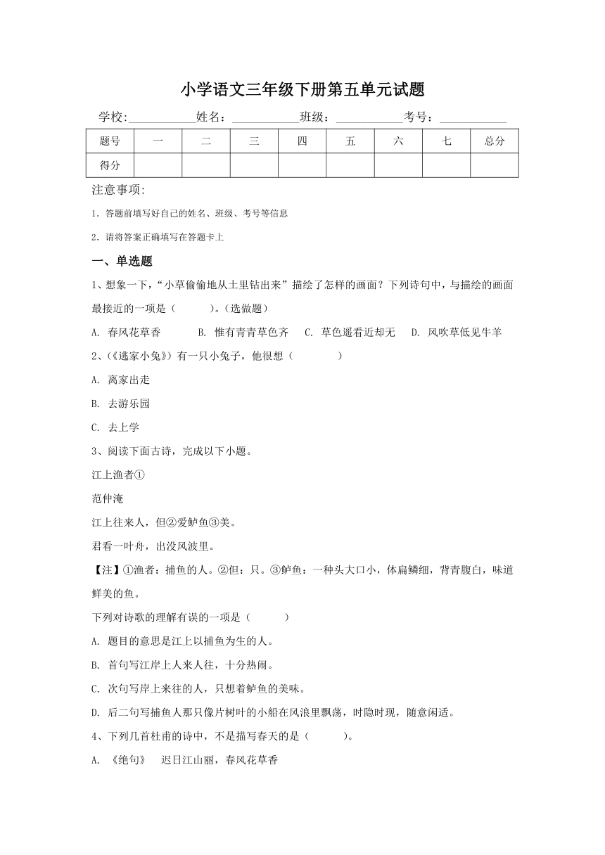 统编版语文三年级下册第五单元综合卷(含解析)