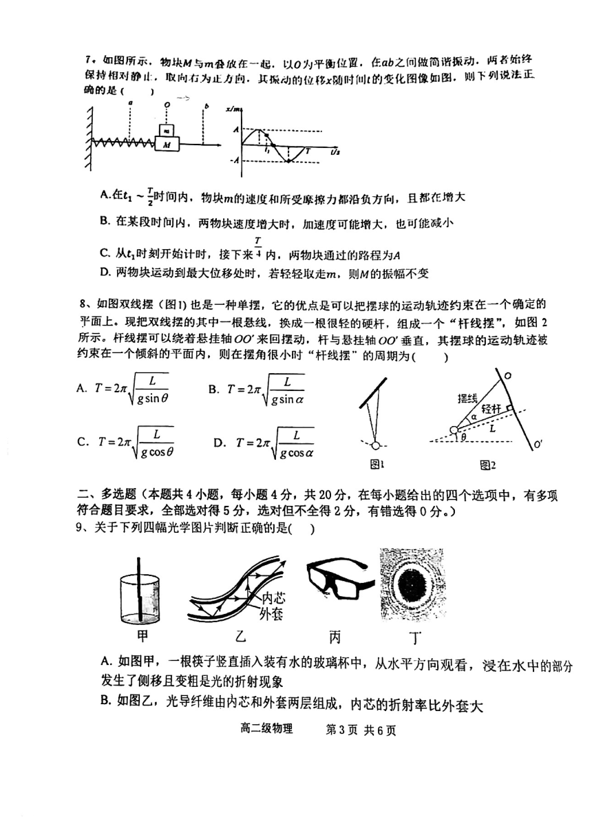 广东省江门市重点中学2022-2023学年高二下学期第一次月考物理试题（PDF无答案）