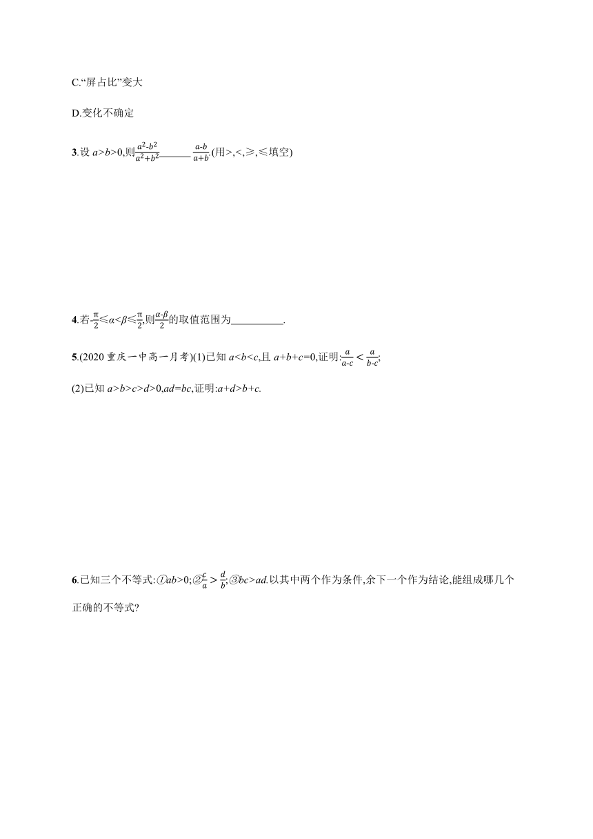 第一章　3.1　不等式的性质-【新教材】北师大版（2019）高中数学必修第一册练习（Word版含解析）