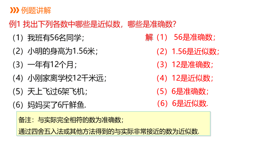 沪科版七年级上册1.7 近似数课件(共16张PPT)