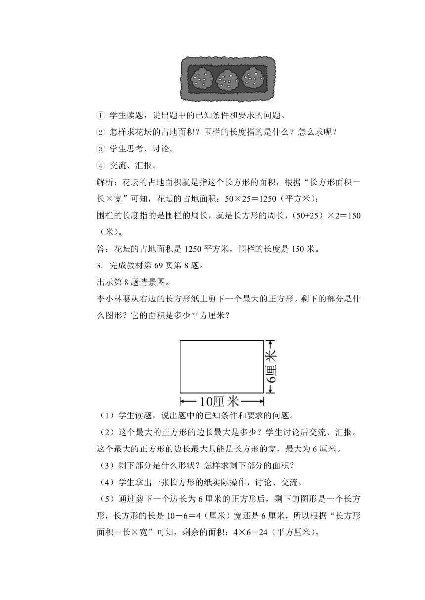 三年级下册数学教案 6.5 长方形、正方形面积的计算练习课 苏教版