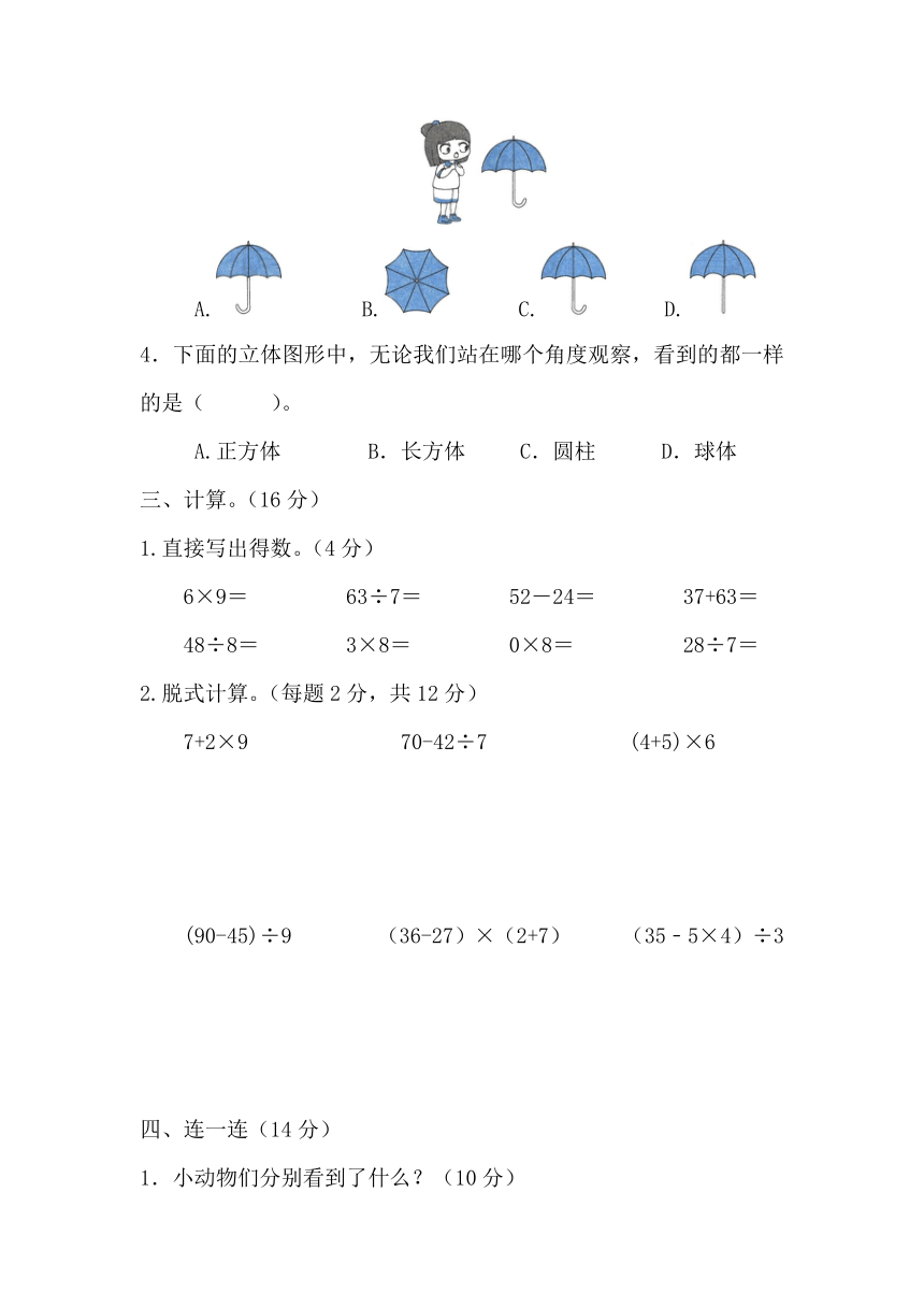 小学数学北师大版三年级上第二单元测试卷（观察物体）（含答案）