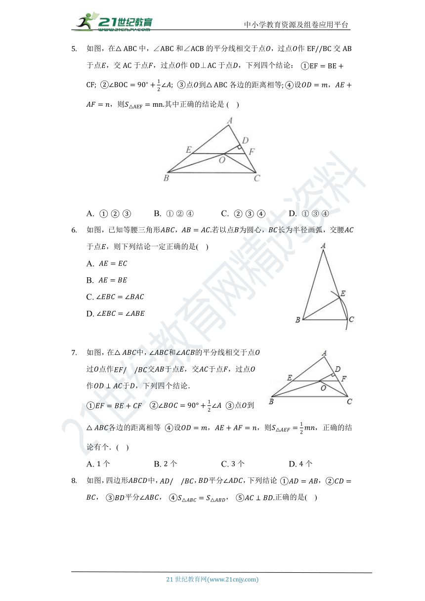 2.4 等腰三角形的判定定理同步练习（含答案）