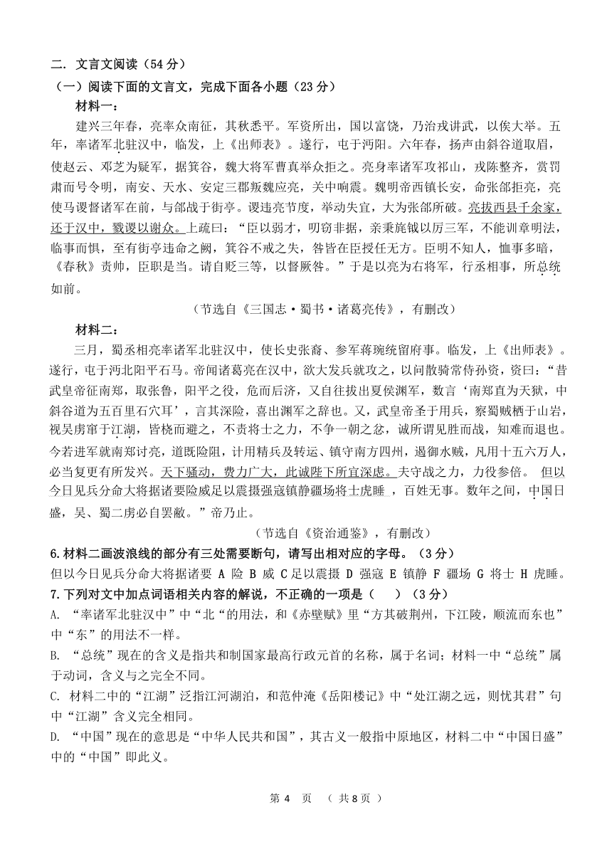 黑龙江省齐齐哈尔市第八中学校2023-2024学年高二下学期4月月考语文试题（PDF版无答案）