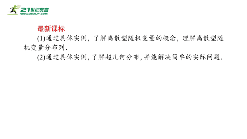 7.2离散型随机变量及其分布列   课件(共48张PPT)