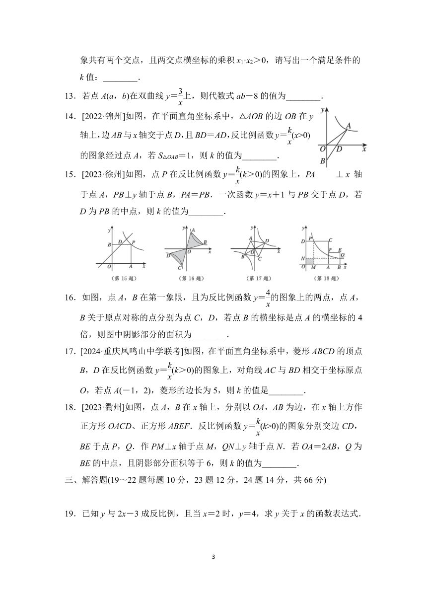 湘教版数学九年级上册 第一章反比例函数 综合素质评价（含解析）