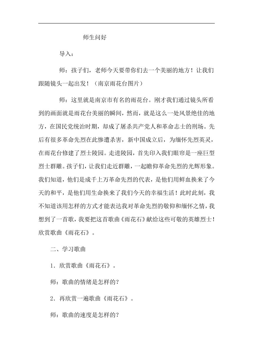 辽海版五年级音乐下册第3单元《雨花石★》教案