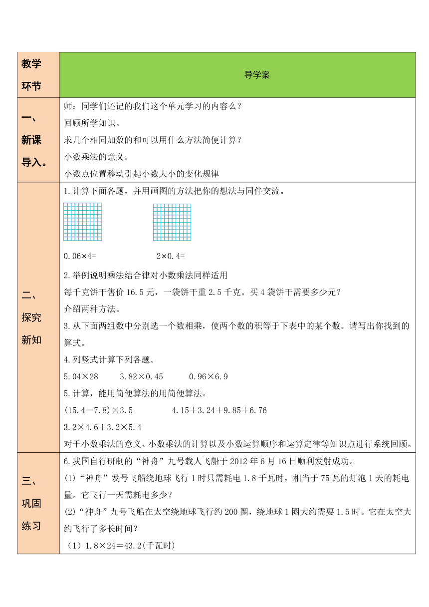 练习三北师大版数学小学四年级下册教案（表格式）