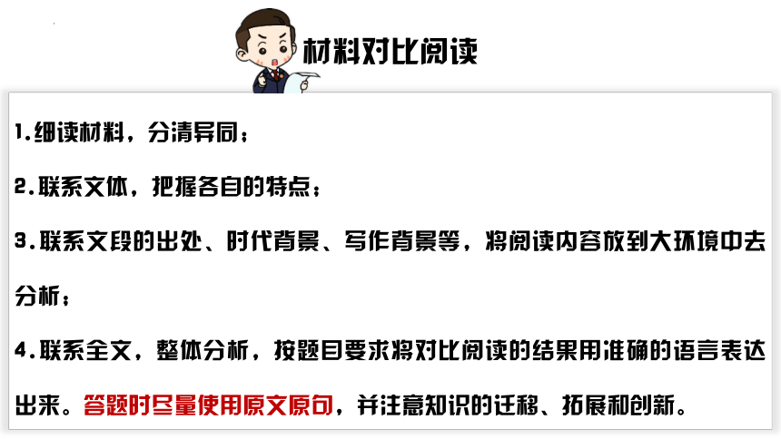 部编版语文六年级下册小升初专项复习 专题11阅读理解_现代文阅读（下） 课件 (共20张PPT)