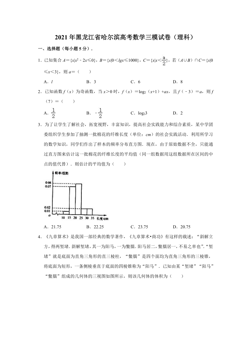 2021年黑龙江省哈尔滨高考数学三模试卷（理科）（Word解析版）