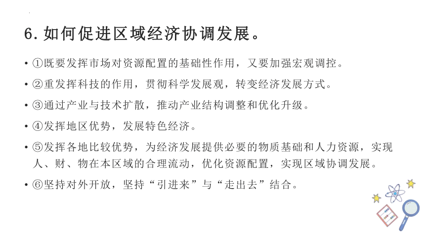 扩大国内有效需求，推进区域协调发展和新型城镇化 课件-2024届高考政治一轮复习统编版